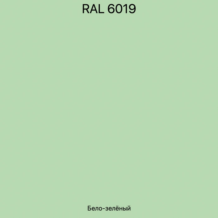 Рал 6019. RAL 6019 Тиккурила. RAL 6019 цвет. Рал 6019 фисташковый. RAL 6019 бело-зеленый.