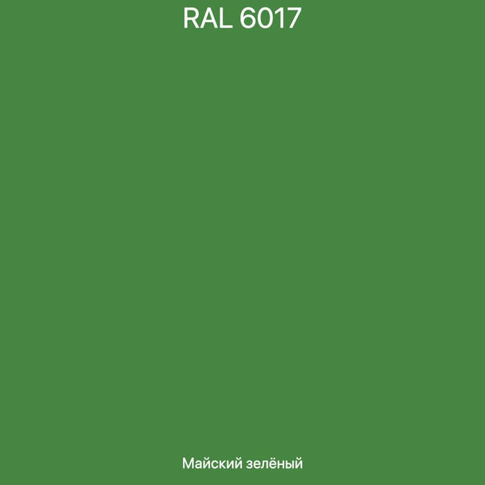 RAL-6017 Майский зеленый.