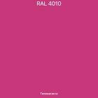 RAL-4010 Телемагента
