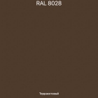 RAL-8028 Терракотовый